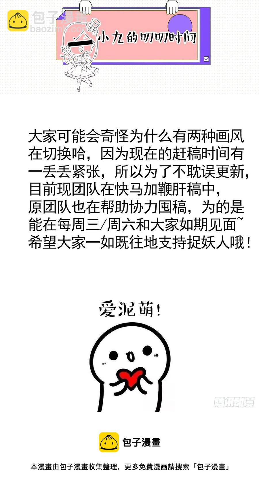 🍼都市捉妖人 鬼婆难缠 第42页