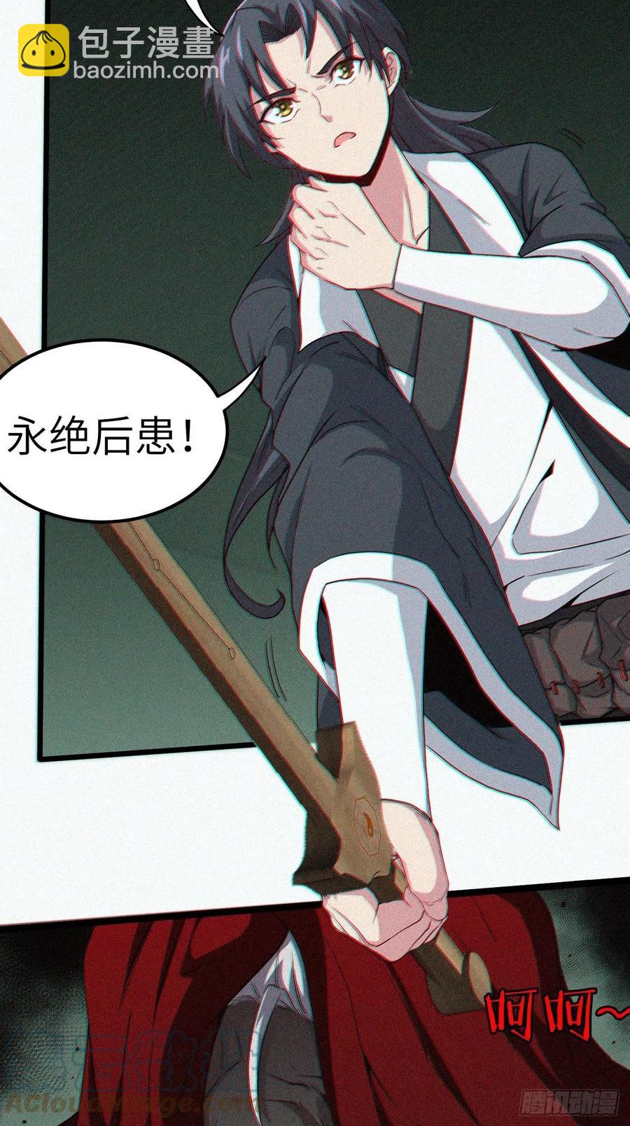 🍼都市捉妖人 鬼婆难缠 第7页