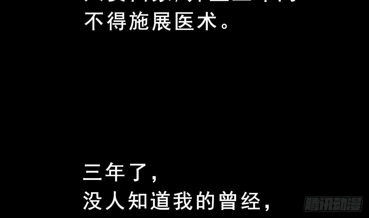 🍼都市最狂医少 第0话 预告 第5页