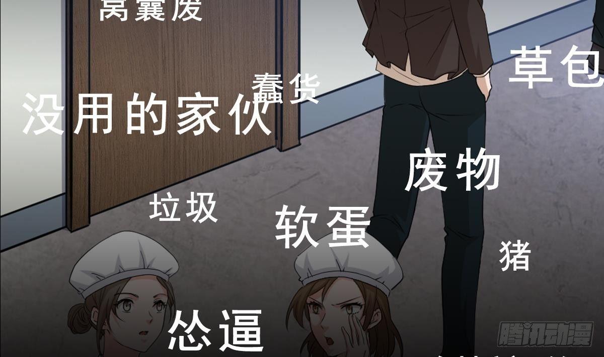 🍼都市最狂医少 第0话 预告 第7页
