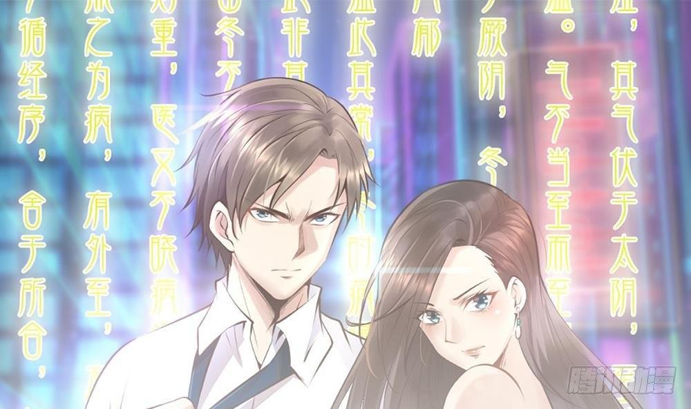 🍼都市最狂医少 第10话 到我出手了 第1页
