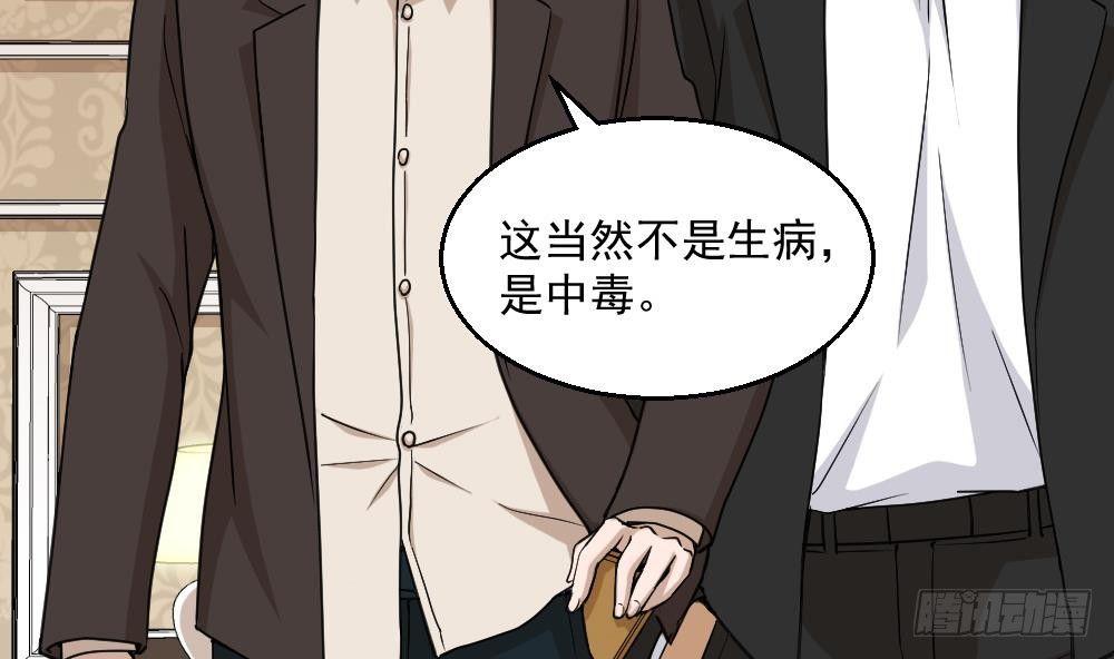🍼都市最狂医少 第10话 到我出手了 第11页