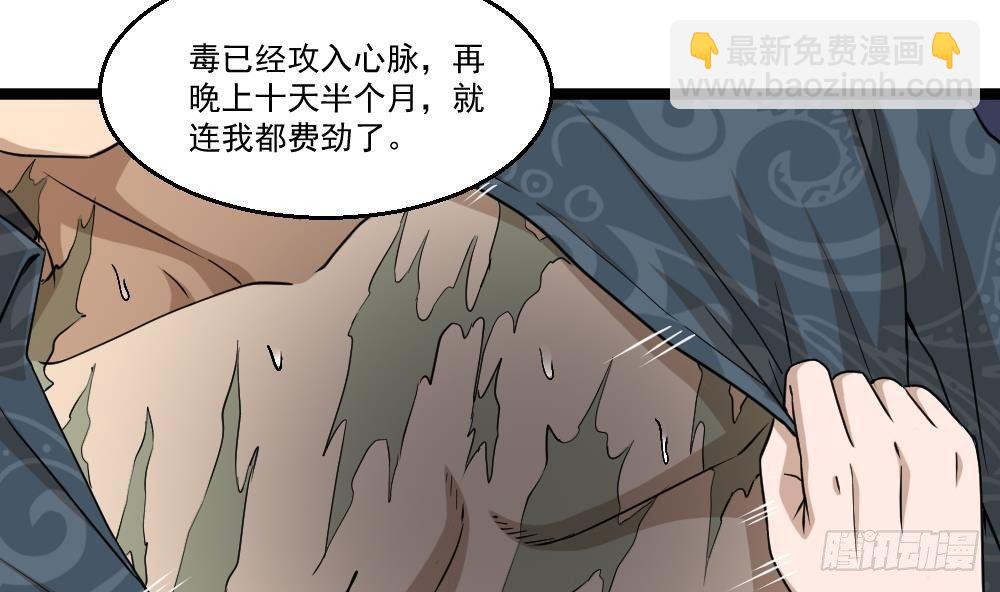 🍼都市最狂医少 第10话 到我出手了 第16页
