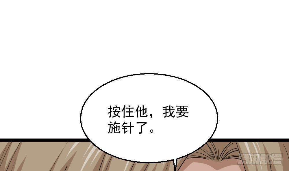 🍼都市最狂医少 第10话 到我出手了 第18页