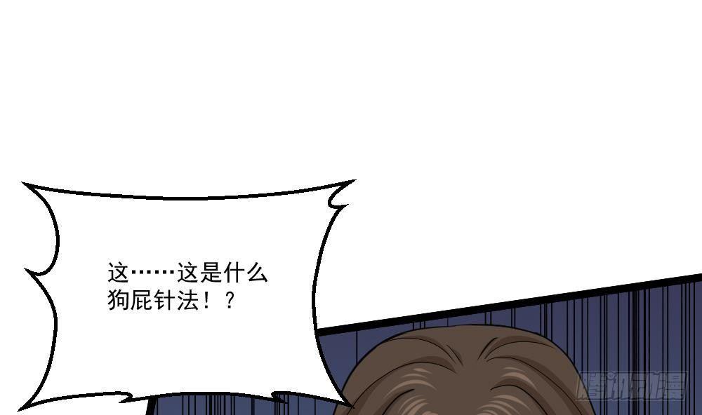 🍼都市最狂医少 第10话 到我出手了 第25页