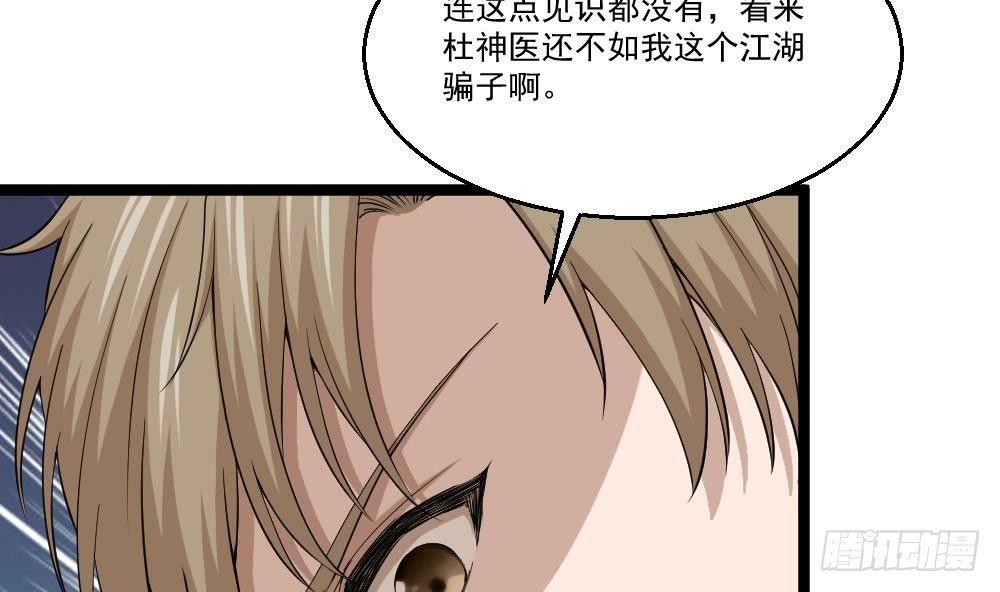 🍼都市最狂医少 第10话 到我出手了 第28页