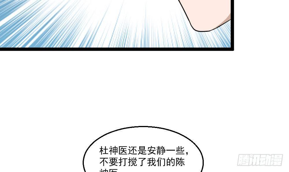 🍼都市最狂医少 第10话 到我出手了 第30页