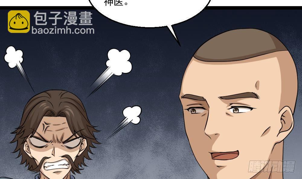 🍼都市最狂医少 第10话 到我出手了 第31页