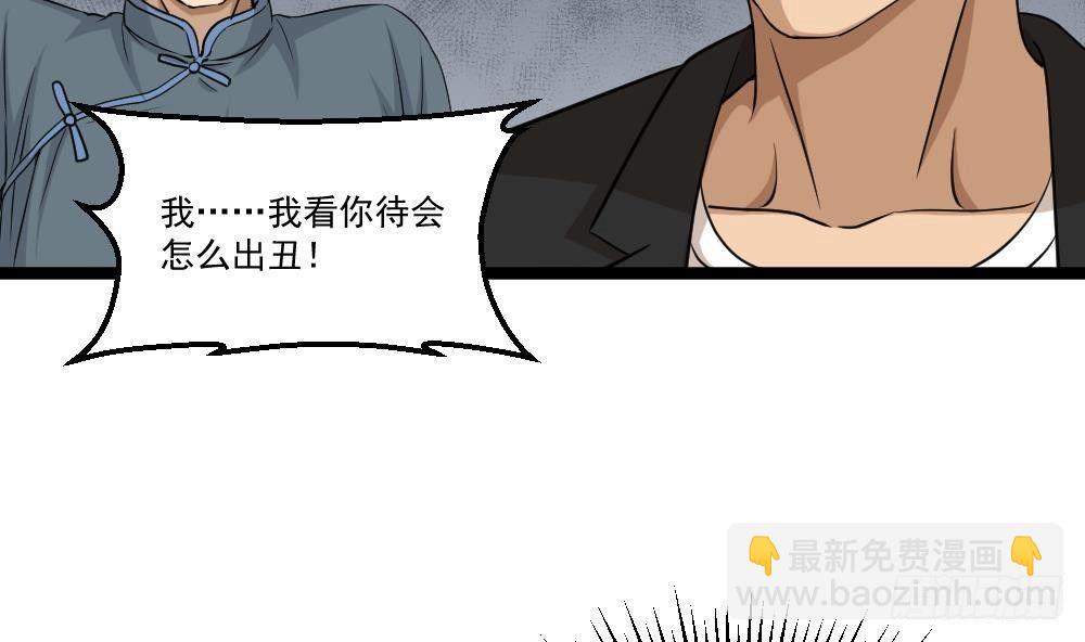 🍼都市最狂医少 第10话 到我出手了 第32页