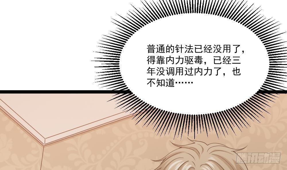 🍼都市最狂医少 第10话 到我出手了 第33页