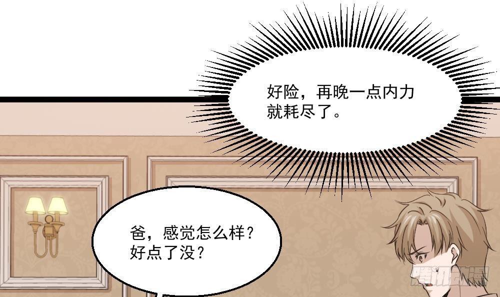 🍼都市最狂医少 第10话 到我出手了 第45页