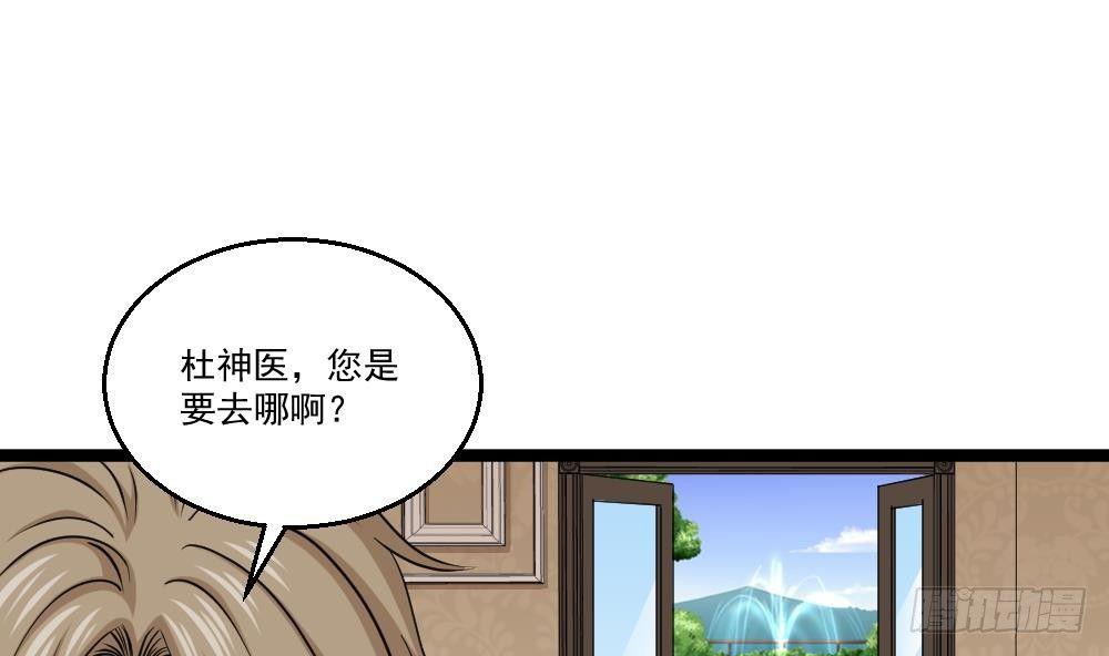 🍼都市最狂医少 第10话 到我出手了 第47页