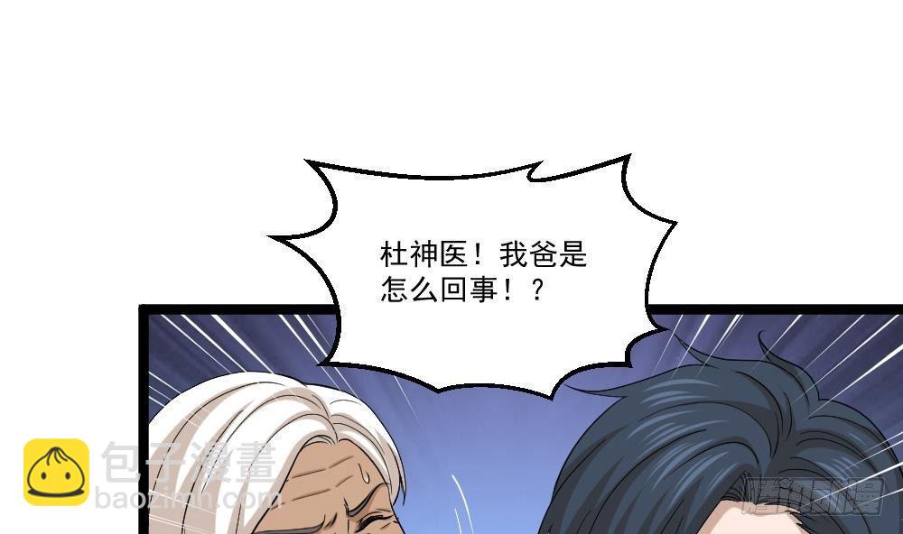 🍼都市最狂医少 第10话 到我出手了 第5页