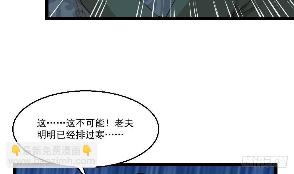 🍼都市最狂医少 第10话 到我出手了 第7页