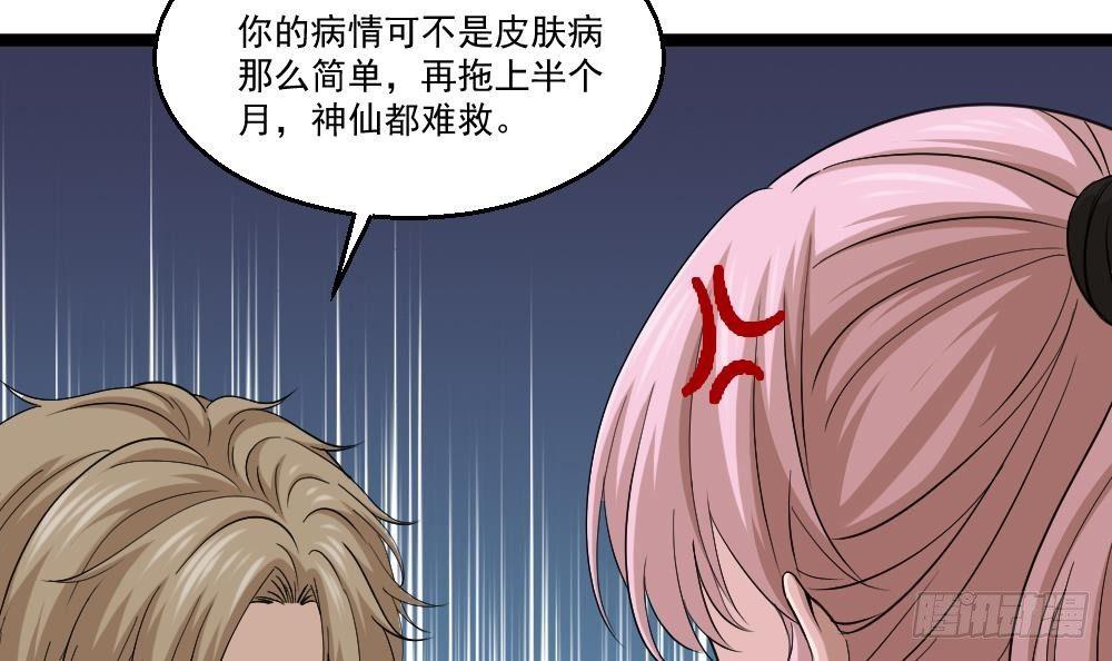 🍼都市最狂医少 第14话 叫人来Neng死你们 第21页