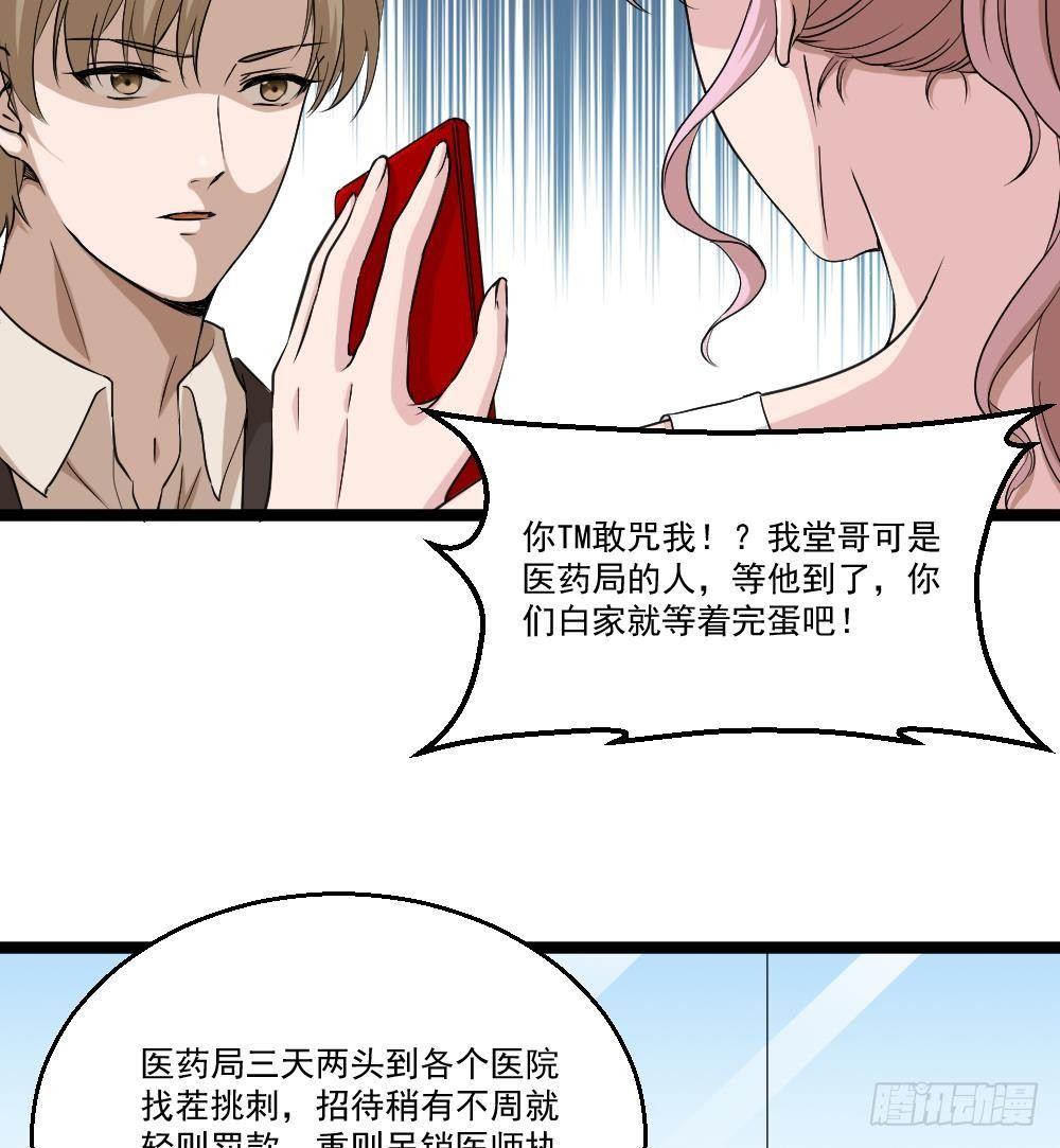 🍼都市最狂医少 第14话 叫人来Neng死你们 第22页
