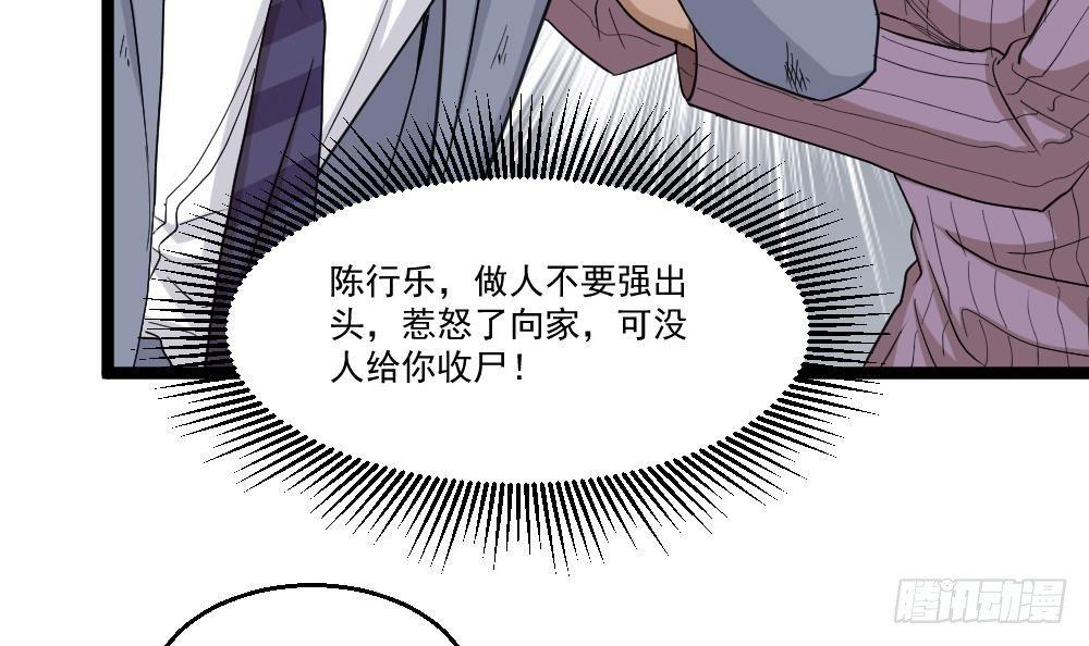 🍼都市最狂医少 第14话 叫人来Neng死你们 第27页