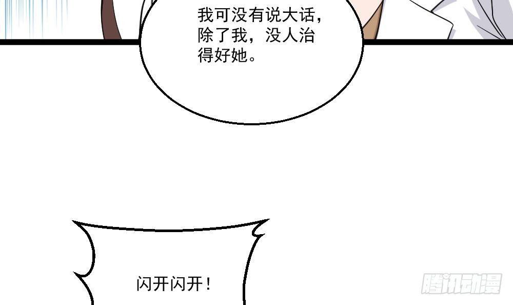 🍼都市最狂医少 第14话 叫人来Neng死你们 第30页