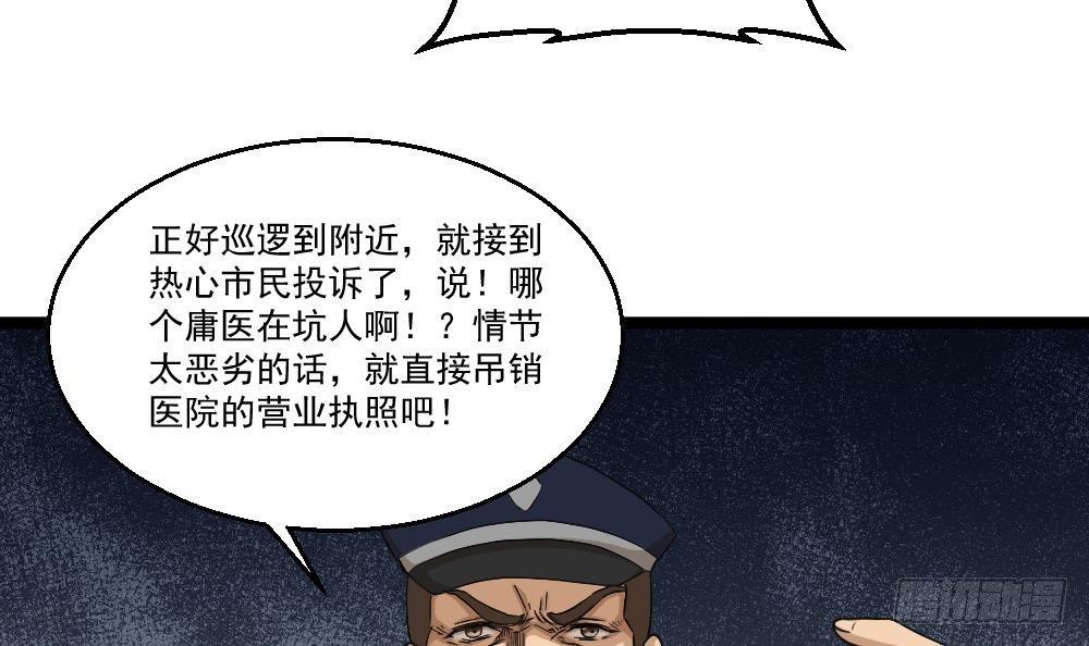 🍼都市最狂医少 第14话 叫人来Neng死你们 第33页