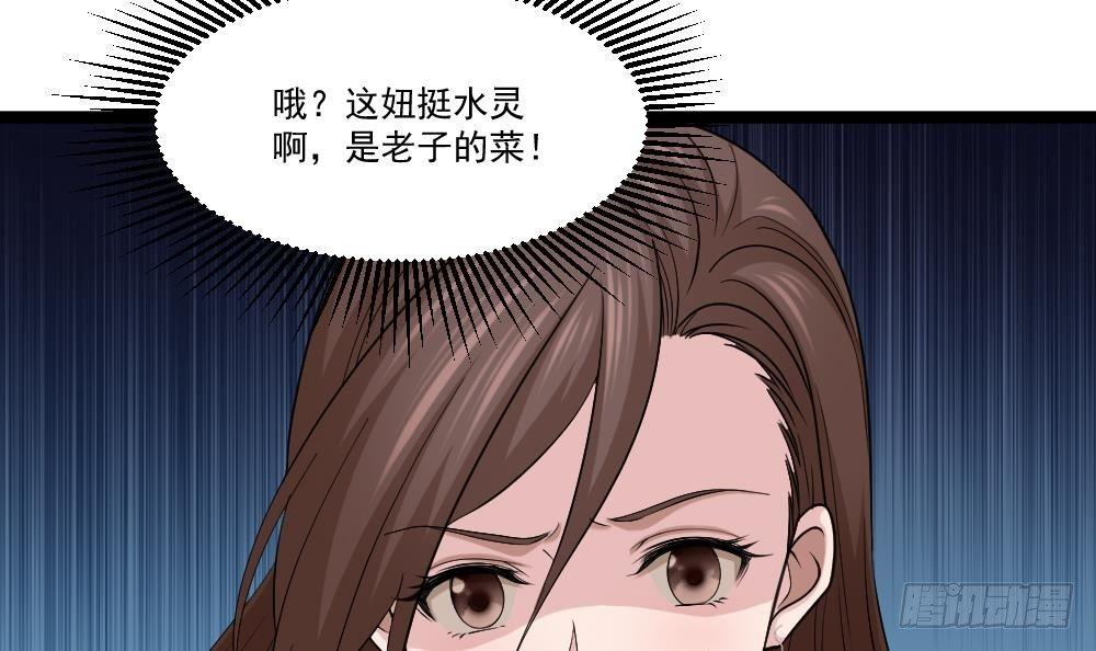 🍼都市最狂医少 第14话 叫人来Neng死你们 第39页