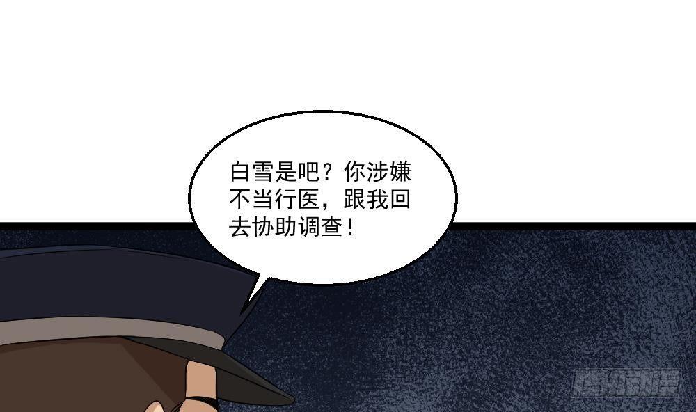 🍼都市最狂医少 第14话 叫人来Neng死你们 第41页