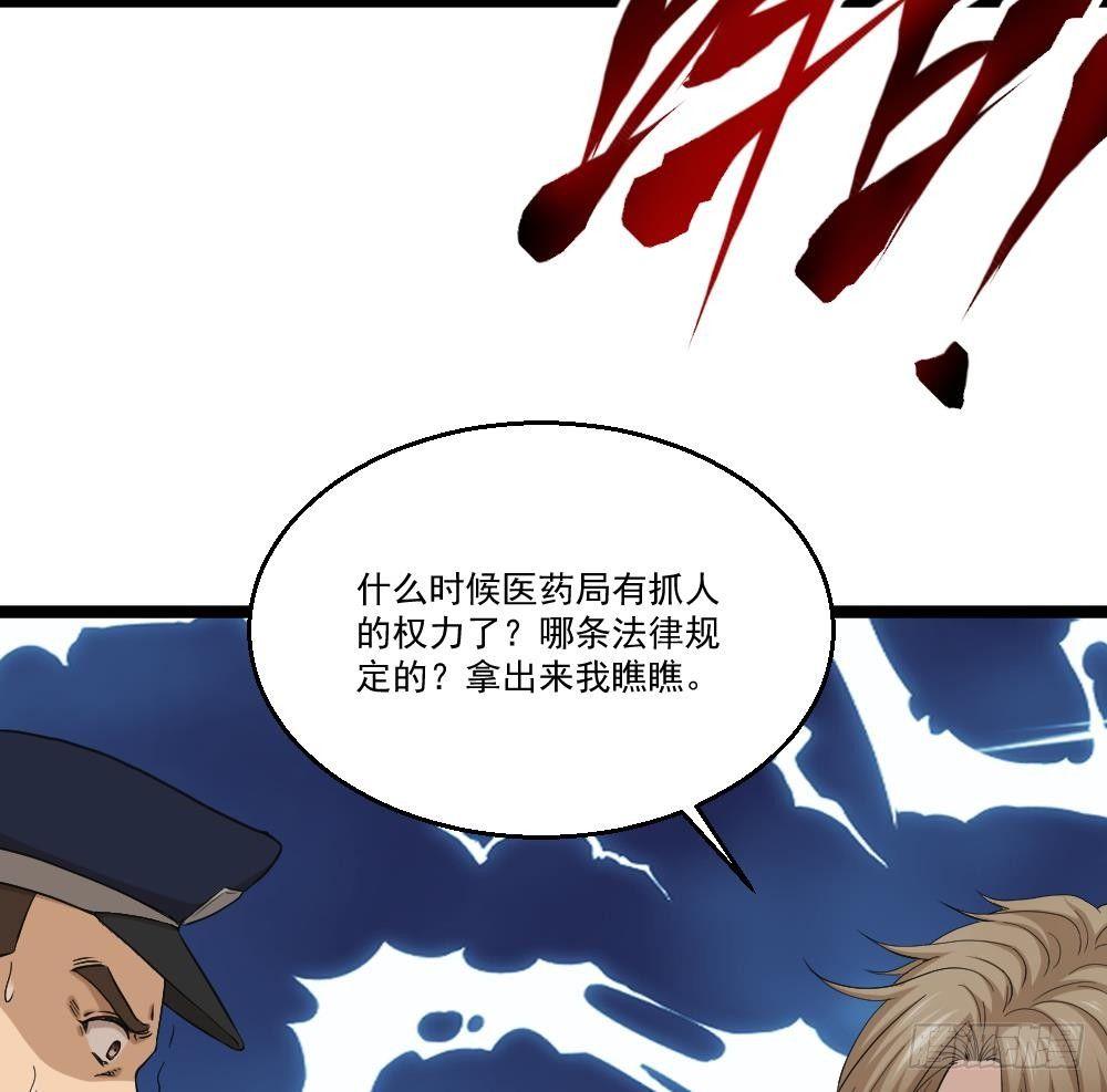 🍼都市最狂医少 第14话 叫人来Neng死你们 第46页