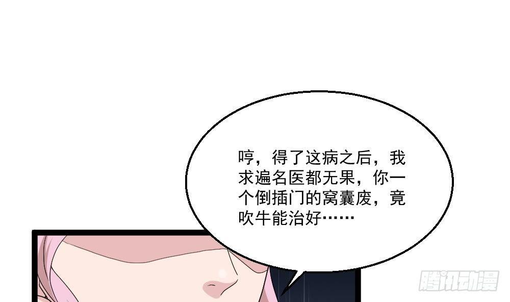 🍼都市最狂医少 第14话 叫人来Neng死你们 第5页