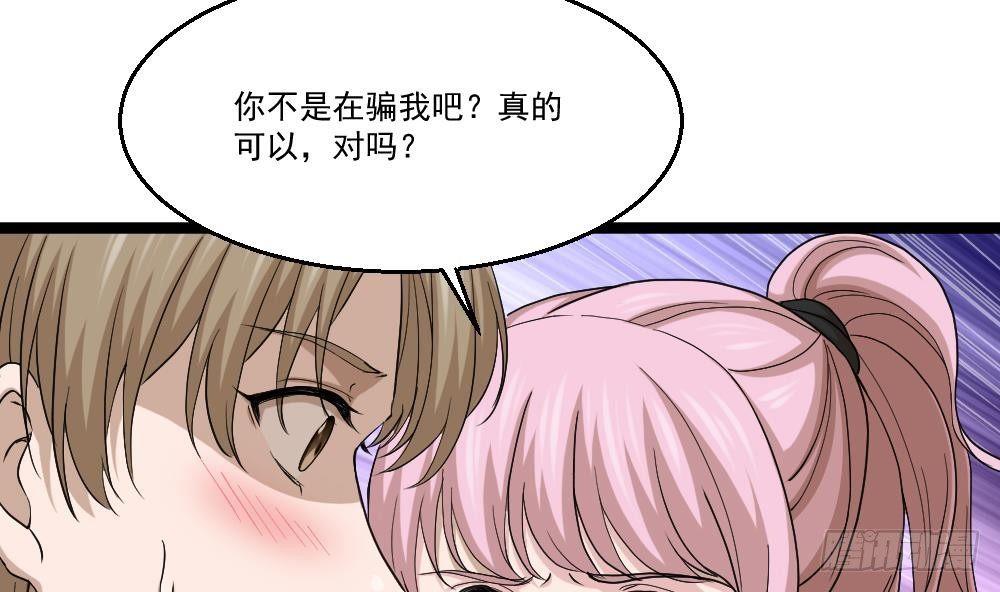 🍼都市最狂医少 第14话 叫人来Neng死你们 第7页