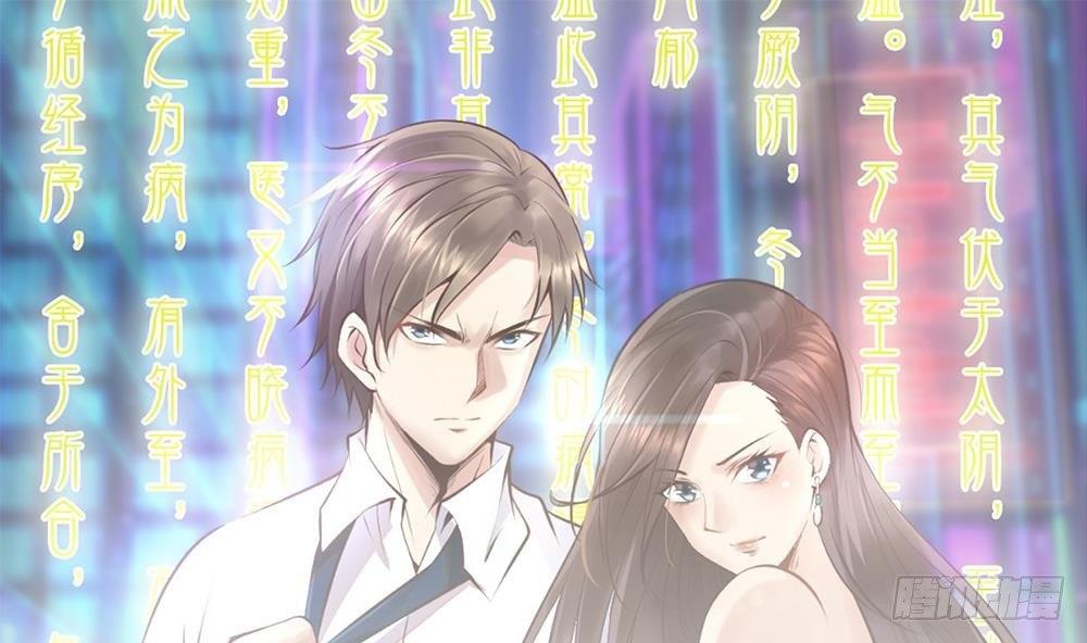 🍼都市最狂医少 第16话 装逼鼻祖上线 第1页