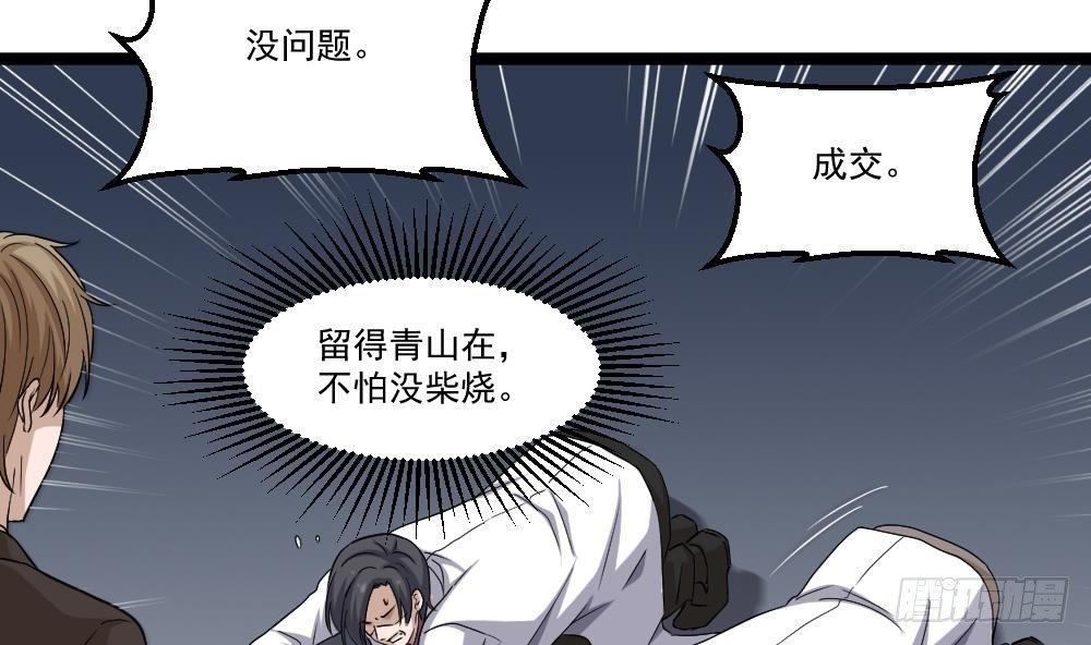 🍼都市最狂医少 第16话 装逼鼻祖上线 第10页