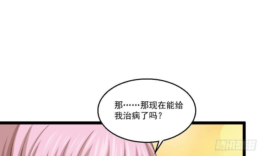 🍼都市最狂医少 第16话 装逼鼻祖上线 第15页