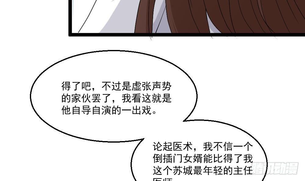 🍼都市最狂医少 第16话 装逼鼻祖上线 第33页