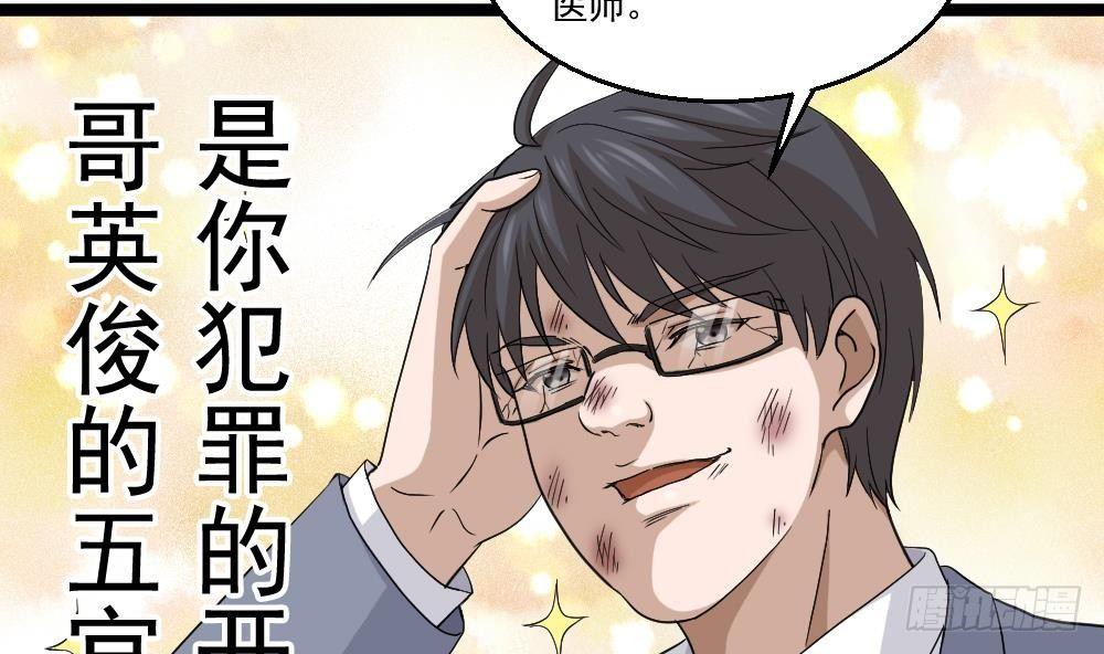 🍼都市最狂医少 第16话 装逼鼻祖上线 第34页
