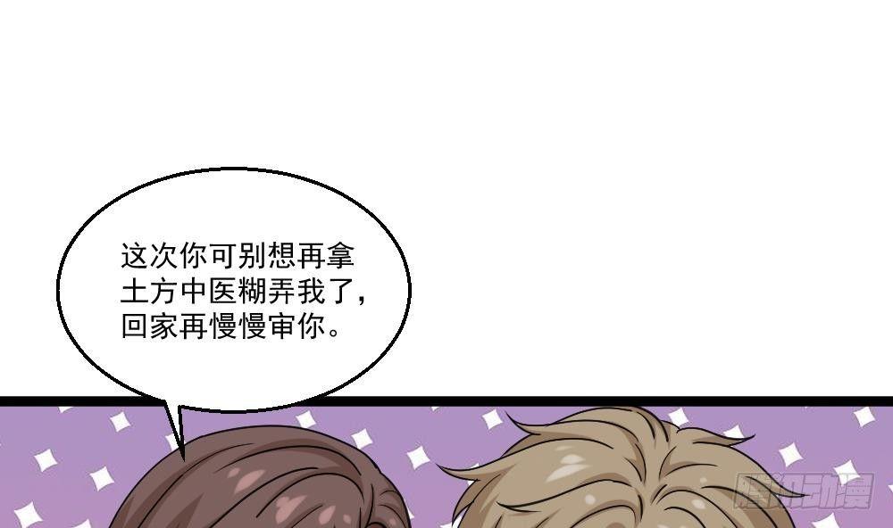 🍼都市最狂医少 第16话 装逼鼻祖上线 第38页