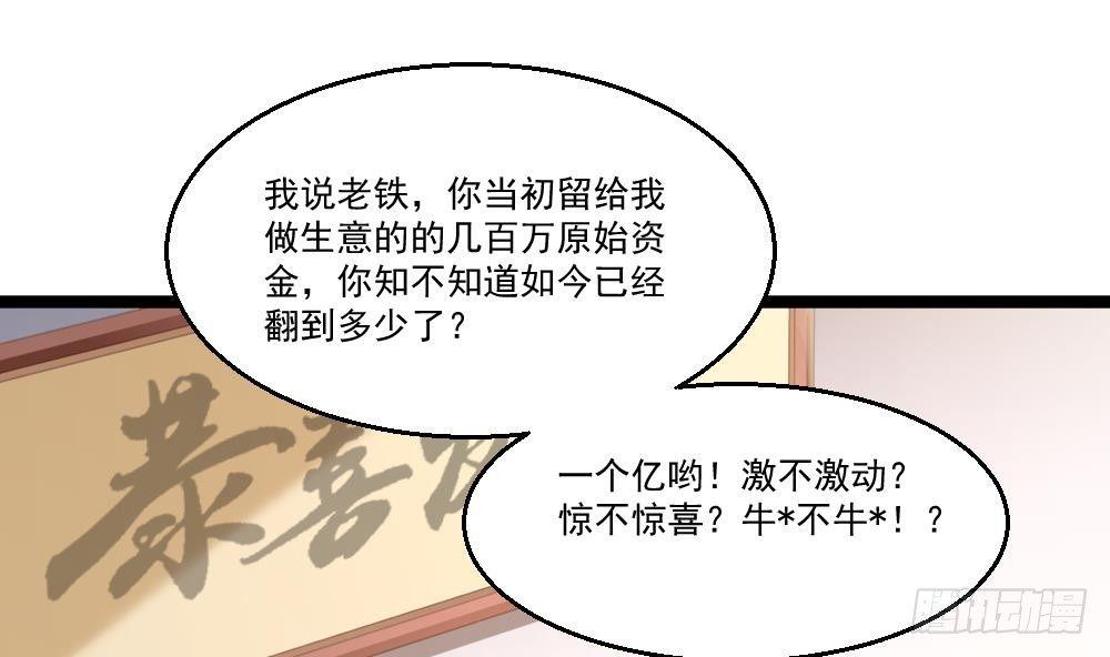 🍼都市最狂医少 第18话 绿帽战书 第34页