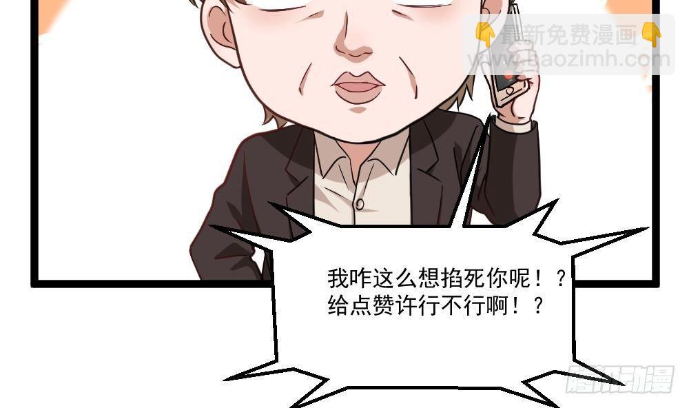 🍼都市最狂医少 第18话 绿帽战书 第38页