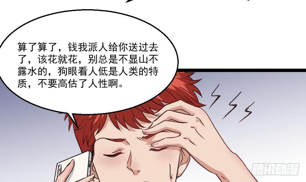 🍼都市最狂医少 第18话 绿帽战书 第39页