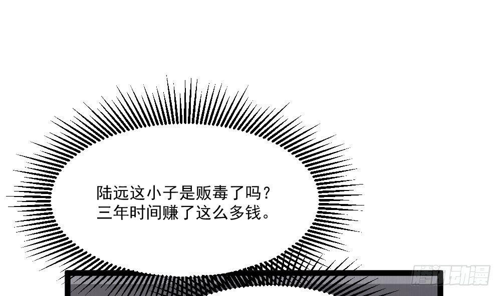 🍼都市最狂医少 第18话 绿帽战书 第44页