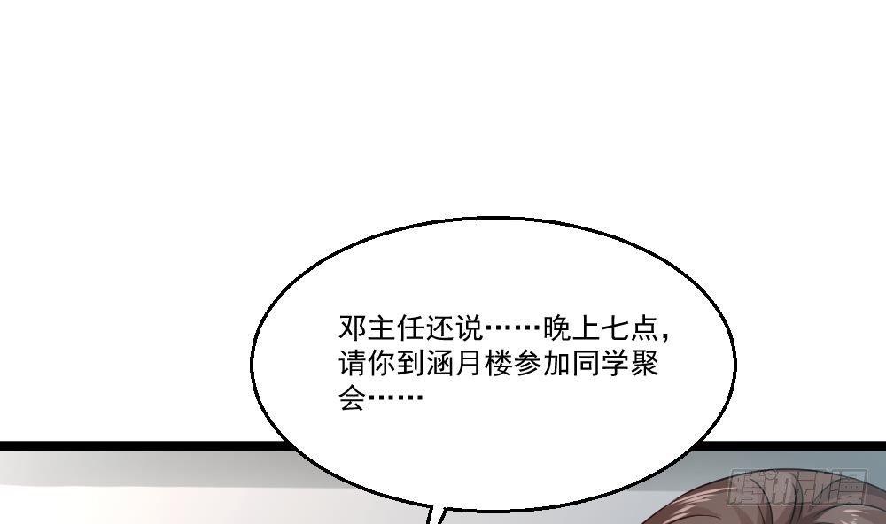 🍼都市最狂医少 第18话 绿帽战书 第49页