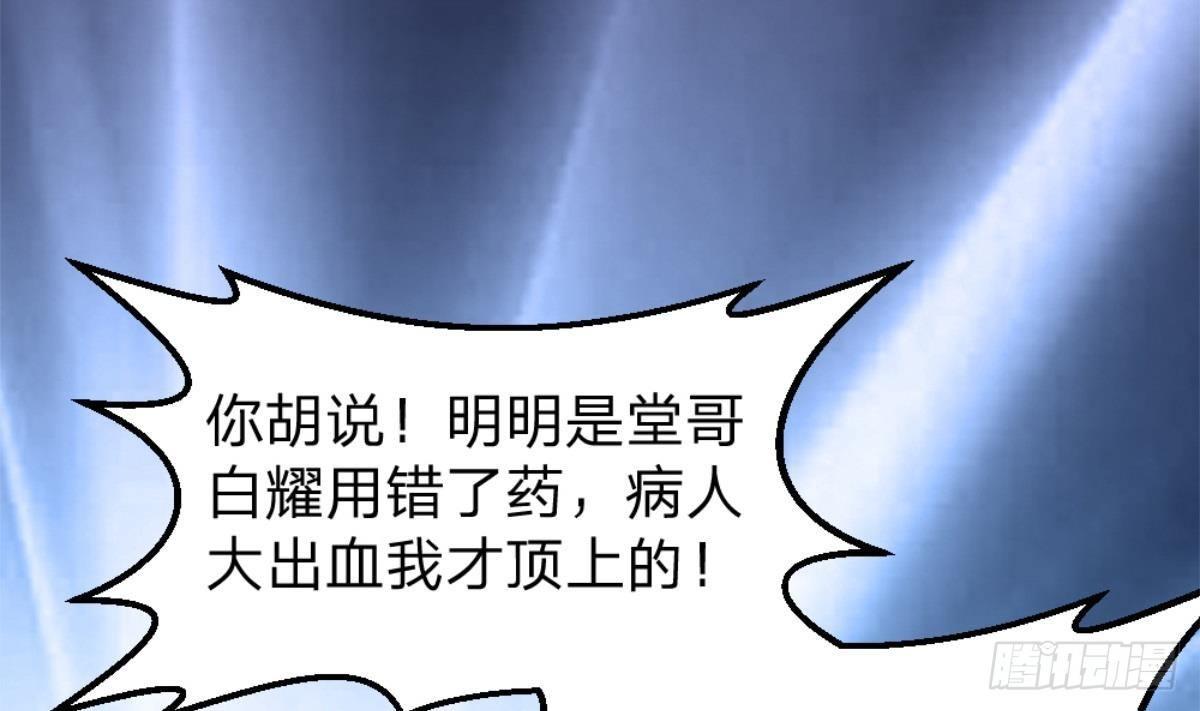 🍼都市最狂医少 第2话 欺负我的女人，不行 第13页