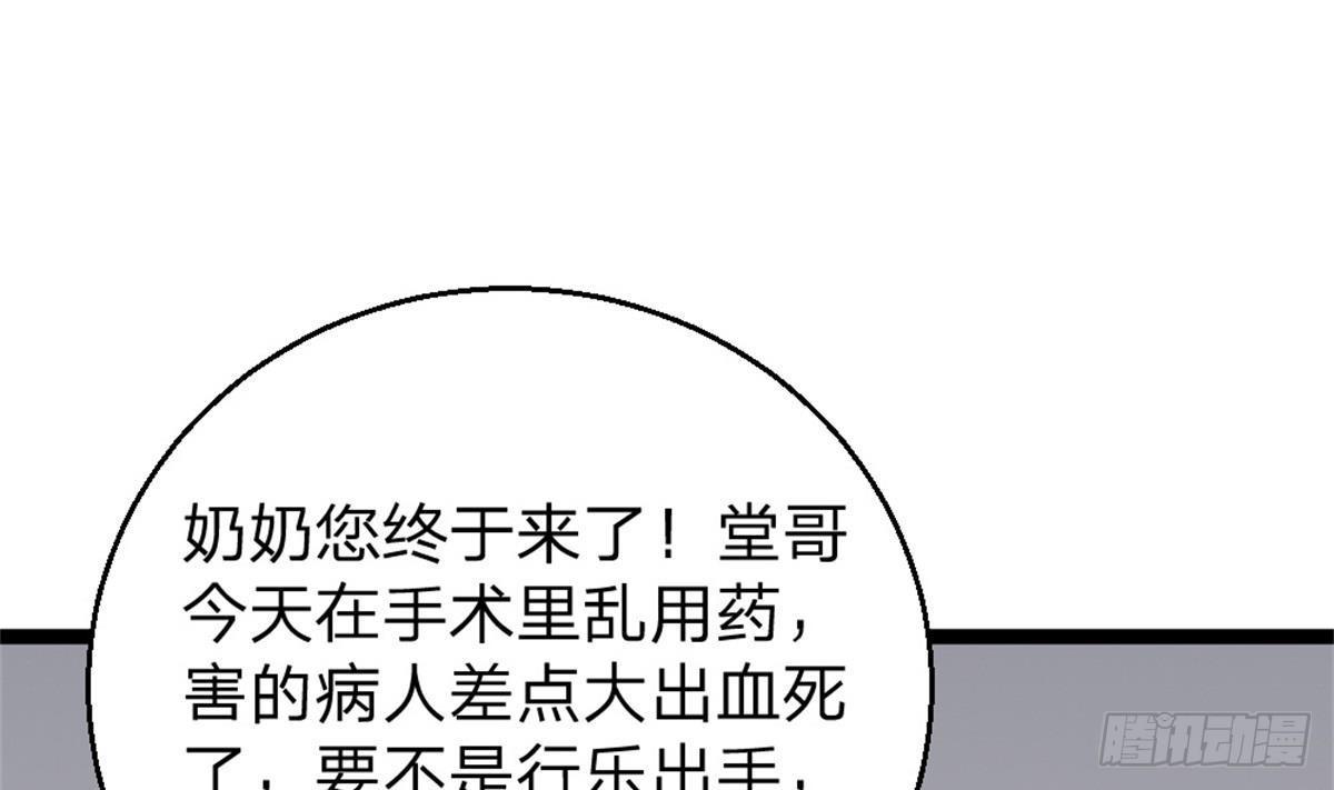 🍼都市最狂医少 第2话 欺负我的女人，不行 第19页