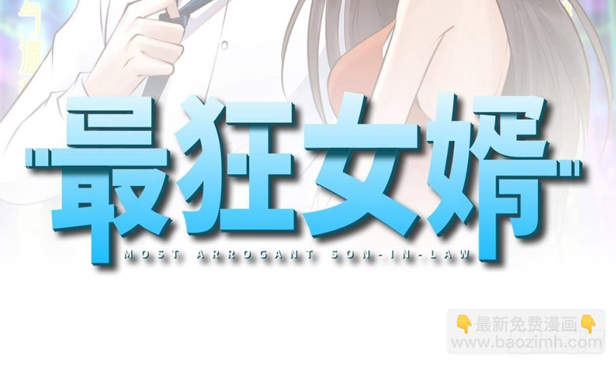 🍼都市最狂医少 第2话 欺负我的女人，不行 第2页