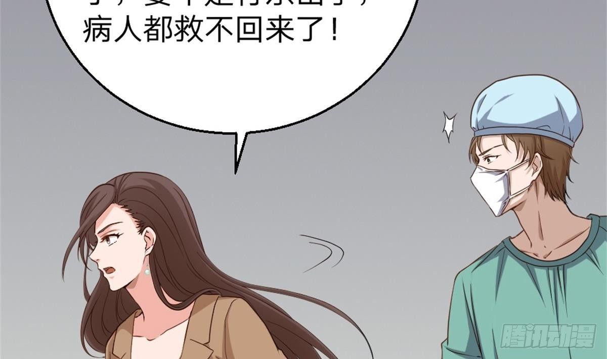 🍼都市最狂医少 第2话 欺负我的女人，不行 第20页