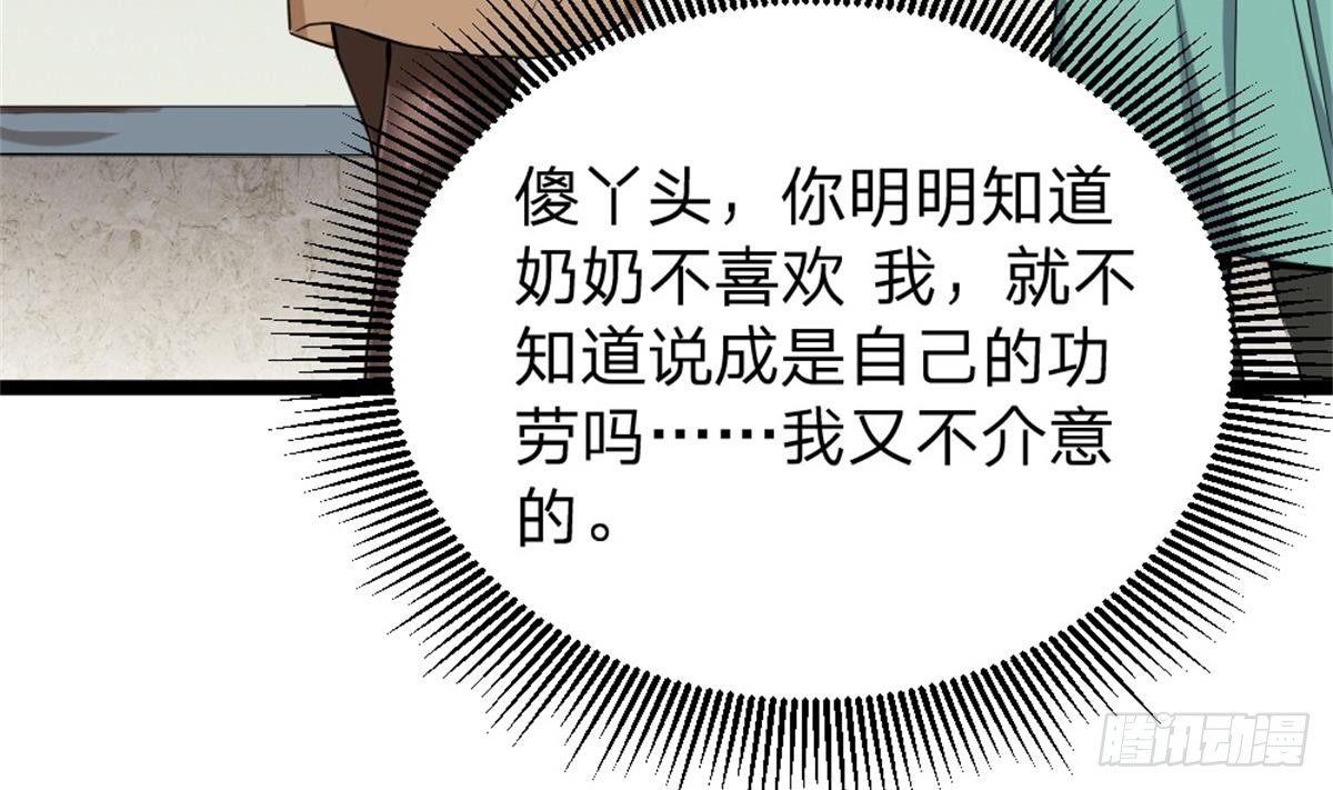 🍼都市最狂医少 第2话 欺负我的女人，不行 第22页