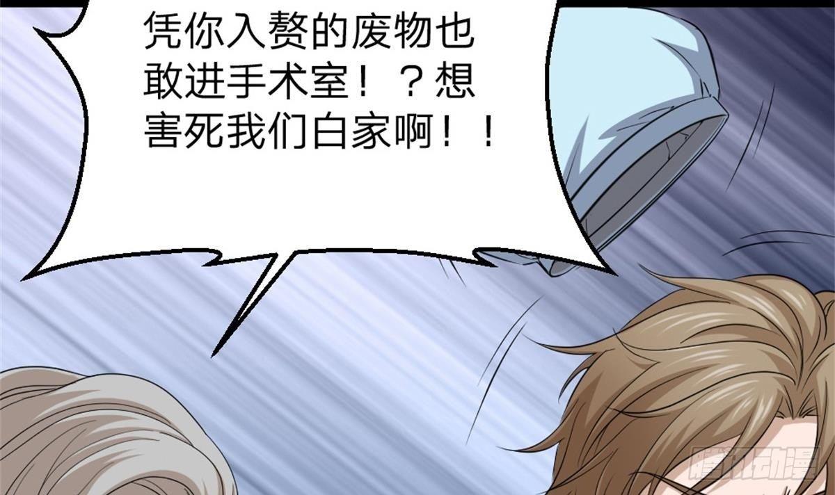 🍼都市最狂医少 第2话 欺负我的女人，不行 第27页