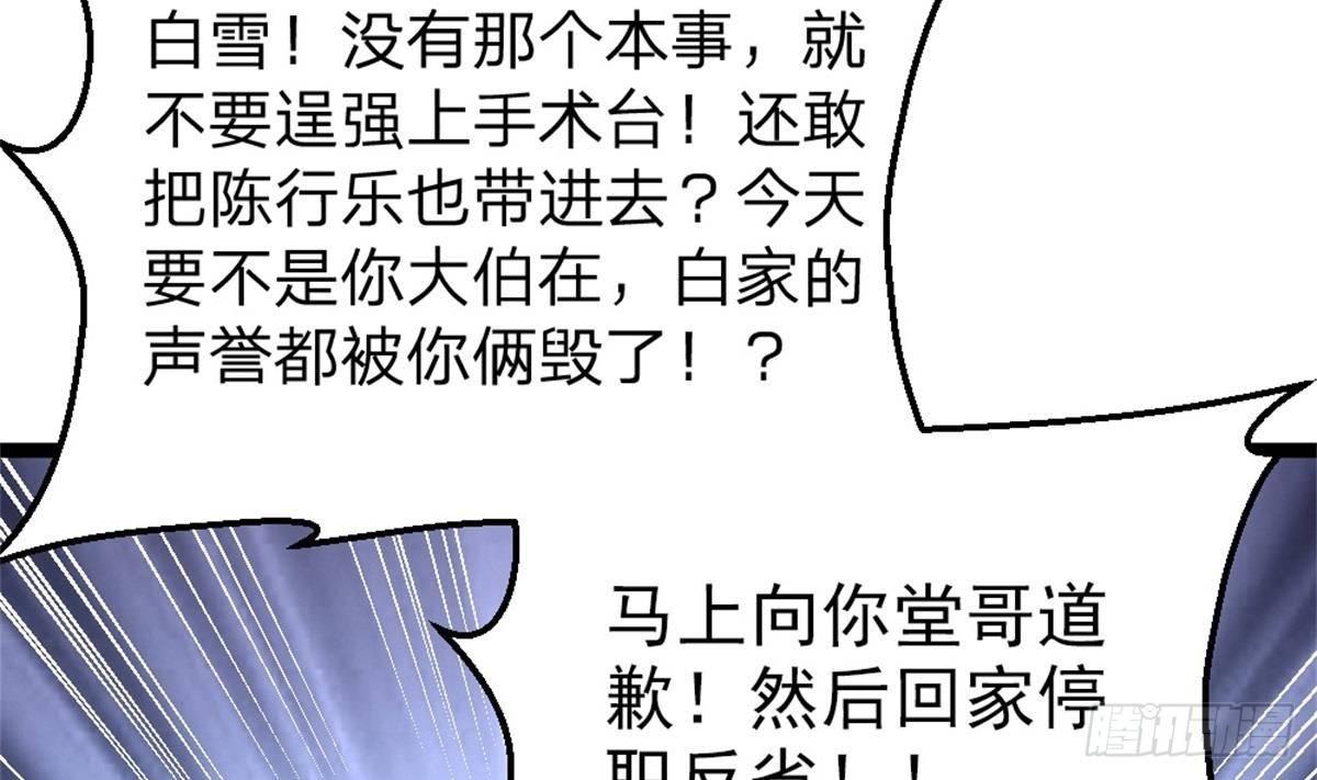 🍼都市最狂医少 第2话 欺负我的女人，不行 第31页