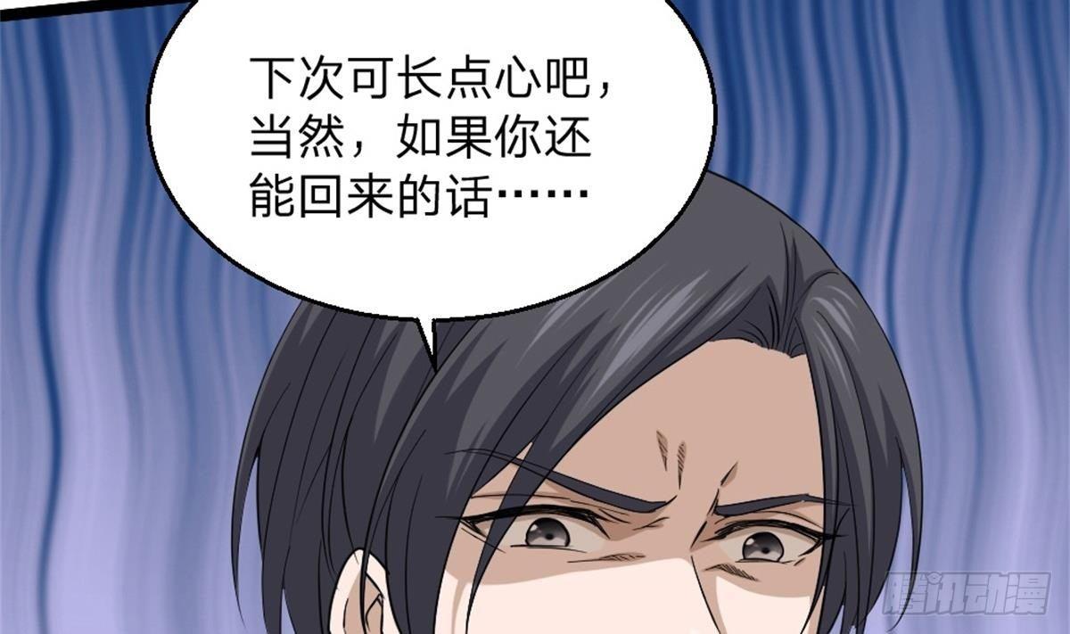 🍼都市最狂医少 第2话 欺负我的女人，不行 第41页