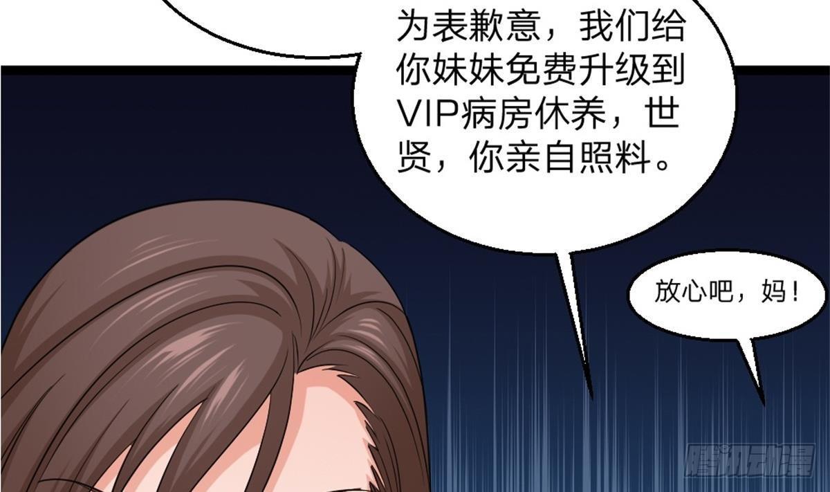 🍼都市最狂医少 第2话 欺负我的女人，不行 第44页