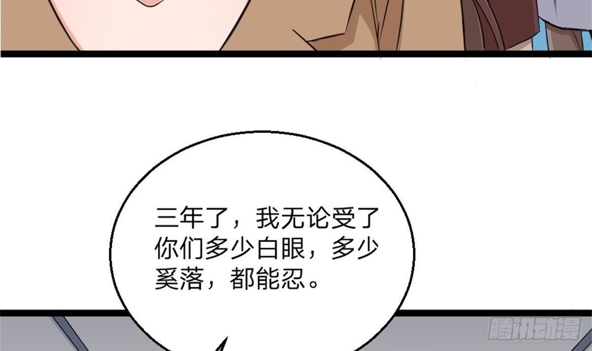 🍼都市最狂医少 第2话 欺负我的女人，不行 第46页
