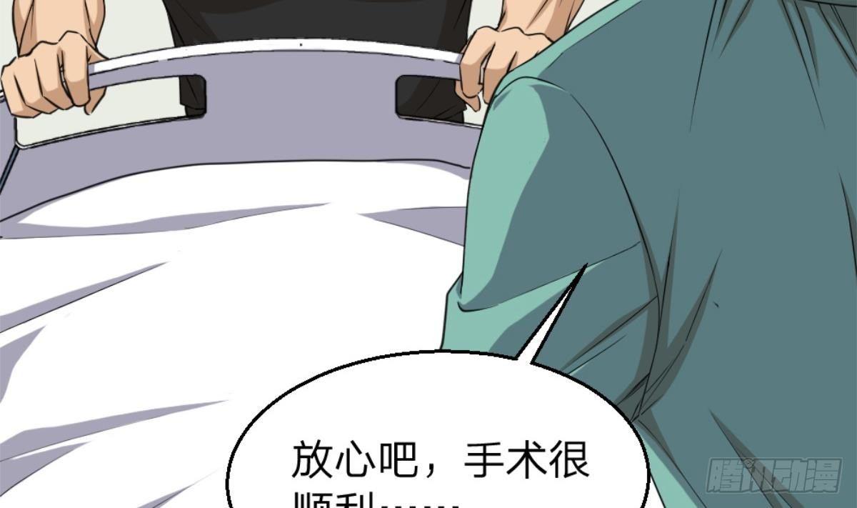 🍼都市最狂医少 第2话 欺负我的女人，不行 第7页